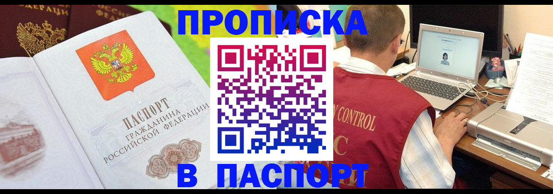 прописка для военкомата в Дятьково